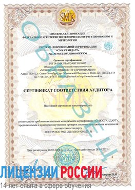 Образец сертификата соответствия аудитора Шерегеш Сертификат ISO 9001